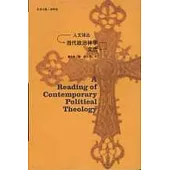當代政治神學文選
