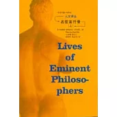 名哲言行錄(全二冊)