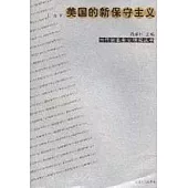 美國的新保守主義