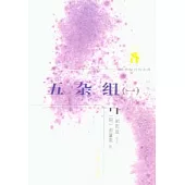 五雜組(全二冊)