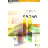 後現代轉向