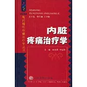 內臟疼痛治療學