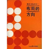 布局的方向