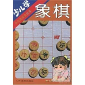 少兒學象棋