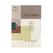 六說文學批評