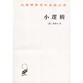 小邏輯