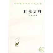 自然法典∶或自然法律的一直被忽視或被否認的真實精神