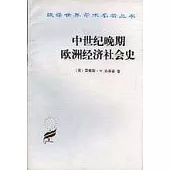 中世紀晚期歐洲經濟社會史