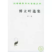 傅立葉選集∶第一卷