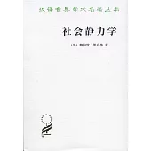 社會靜力學∶節略修訂本
