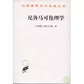 尼各馬可倫理學