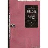 世紀之旅∶七大國百年外交風雲