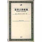 論語言的起源：兼論旋律與音樂的摹仿