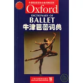 牛津芭蕾詞典