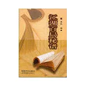 江湖百局秘譜