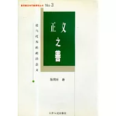 正義之善∶論烏托邦的政治意義