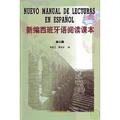 新編西班牙語閱讀課本：第二冊(西班牙文)