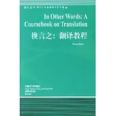 換言之：翻譯教程(英文版)