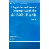 語言學和第二語言習得(英文版)