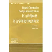 語言的范疇化：語言學理論中的類典型(英文版)