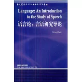 語言論：言語研究導論(英文版)