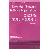 語言知識：其性質、來源及使用(英文版)