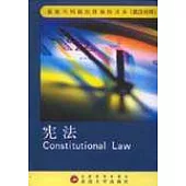 憲法∶英漢對照