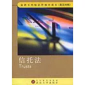 信托法∶英漢對照