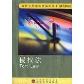 侵權法∶英漢對照