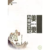 姜夔與南宋文化