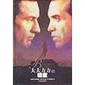 大大方方的輸家