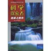 科學探索者·地球上的水