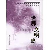 世界文明史