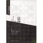 法律理論的前沿