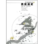西域通史