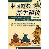 中國道教養生秘訣
