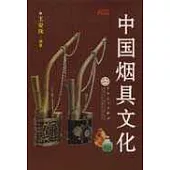 中國煙具文化