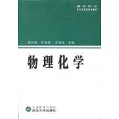 物理化學