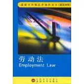勞動法(英漢對照)