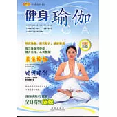 健身瑜伽(附贈光盤)