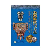 金器鑒賞與工藝