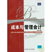 成本與管理會計