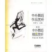 中外舞蹈精品賞析