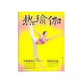熱瑜伽