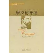 康拉德導讀(英文影印版)