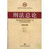 刑法總論