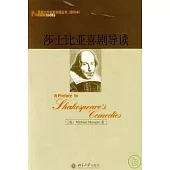 莎士比亞喜劇導讀