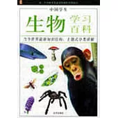 中國學生生物學習百科