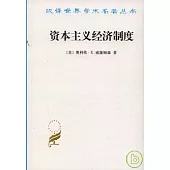 資本主義經濟制度