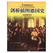 劍橋插圖德國史